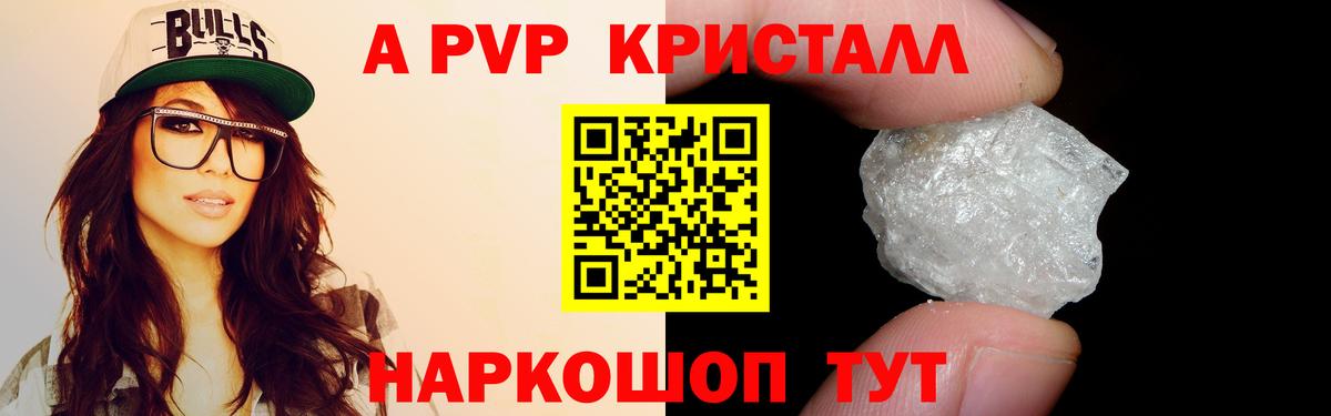 Alpha-PVP  А ПВП Соль  Вход с VPN  Лесной  Альфа ПВП кристаллы 