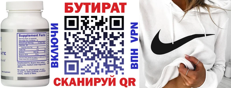 БУТИРАТ бутандиол Лесной