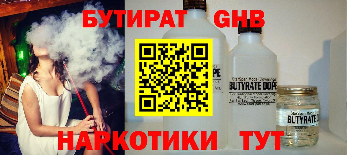 Лесной  Бутират жидкий экстази  БУТИРАТ  Вход с VPN 