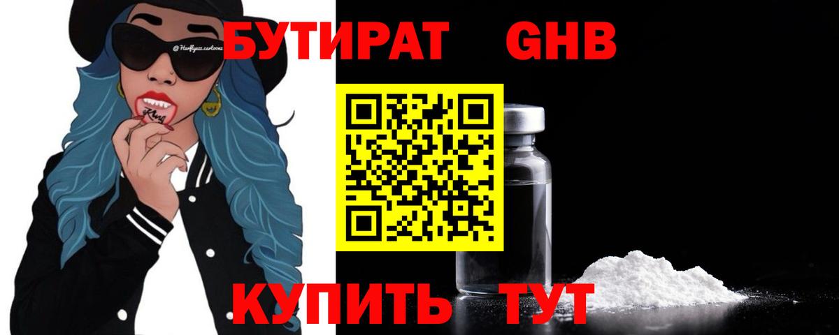 БУТИРАТ бутик Лесной