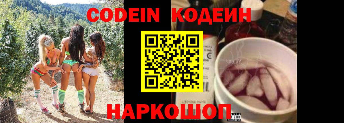 Кодеиновый сироп Lean напиток Lean (лин) Лесной