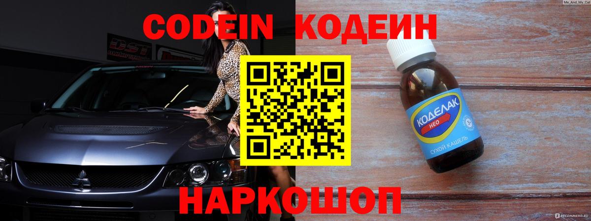 Лесной  Кодеиновый сироп Lean напиток Lean (лин)  Кодеин Purple Drank  Вход с VPN 