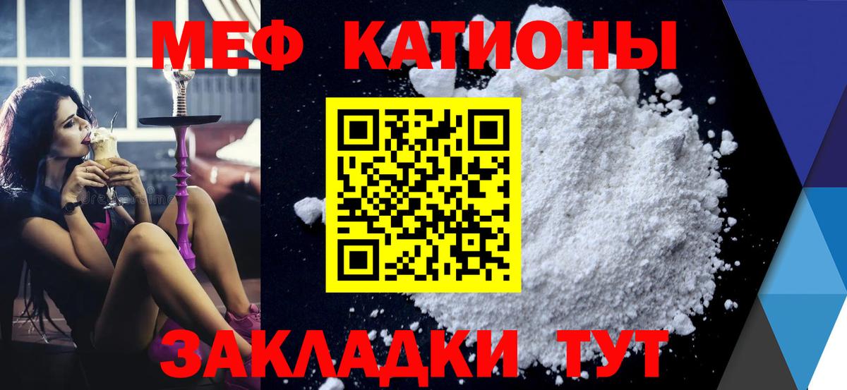 Меф мука  Меф  МЯУ-МЯУ мяу мяу  Лесной  Вход с VPN 