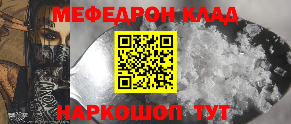 МЕФ  Мефедрон 4 MMC  Меф  МЯУ-МЯУ mephedrone  Лесной 