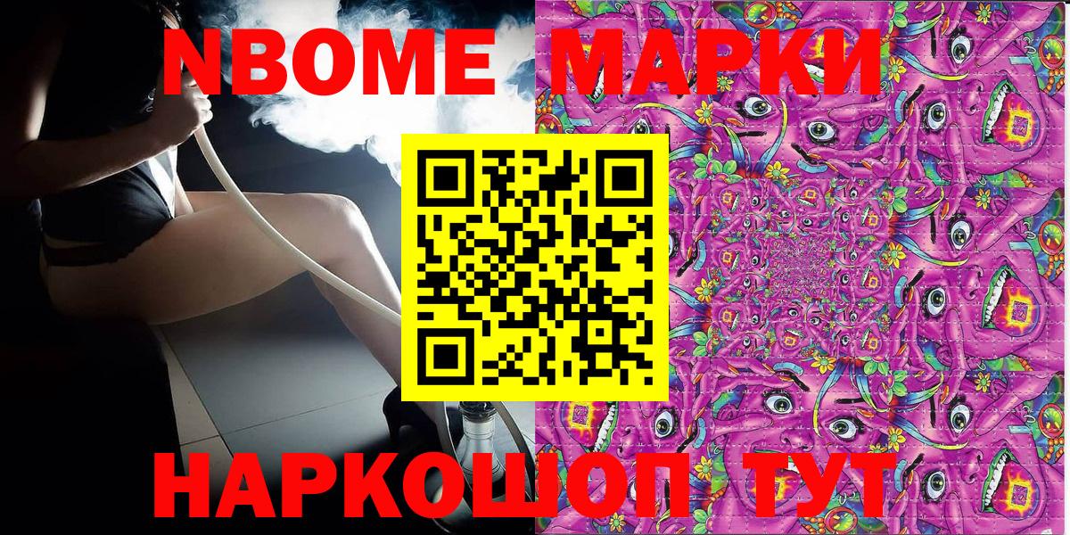 Марки N-bome 1,5мг  Вход с VPN  Лесной 