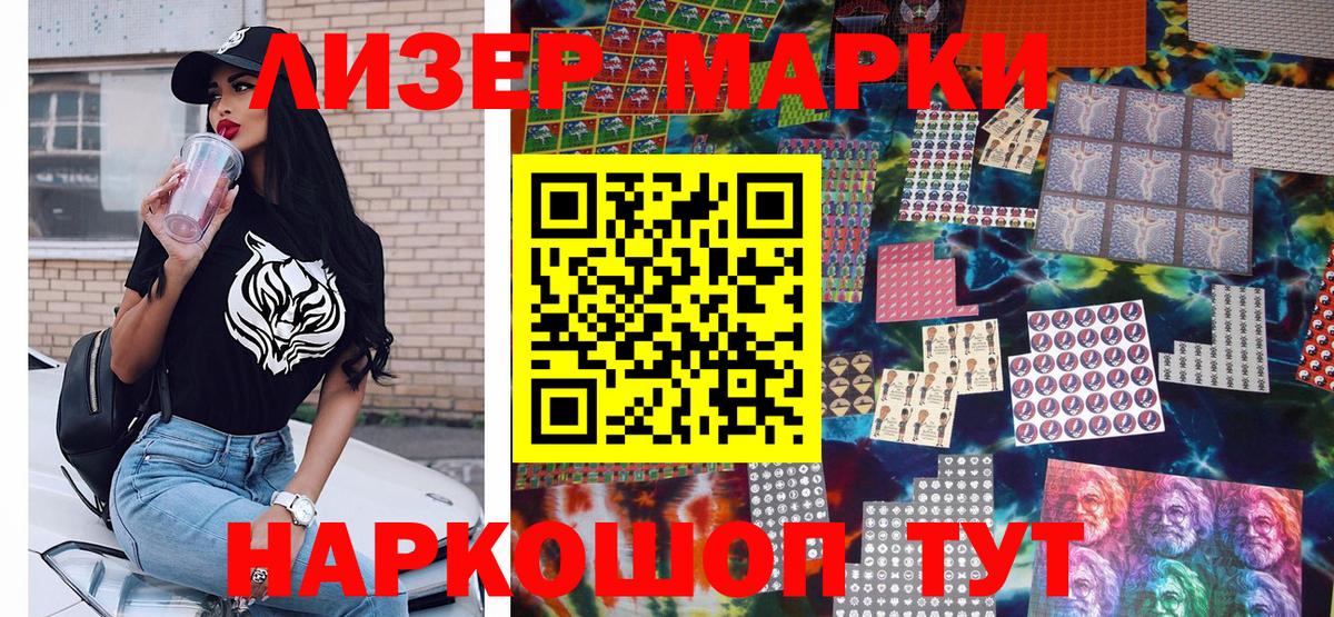Наркотические марки 1,8мг Лесной